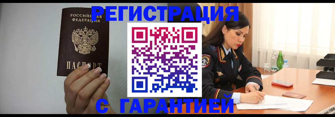 временная регистрация для всех в Барнауле