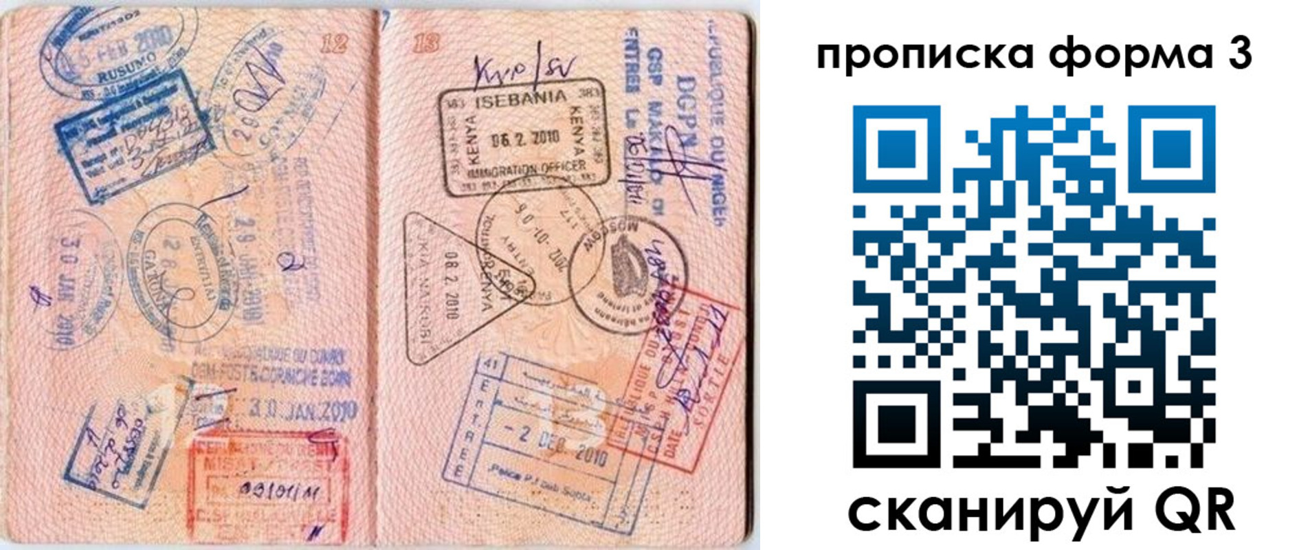 прописка в квартире в Барнауле