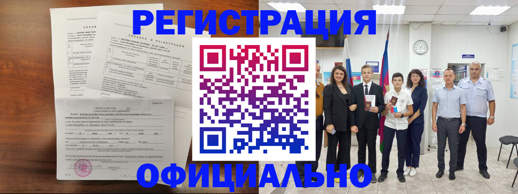 временная регистрация недорого в Барнауле