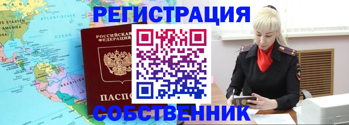 прописка 2025 в Барнауле