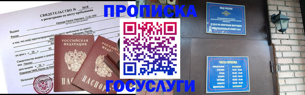 временная регистрация поиск в Барнауле