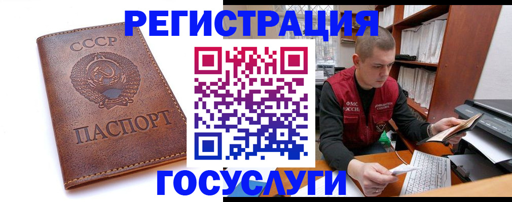 прописка для работы в Барнауле