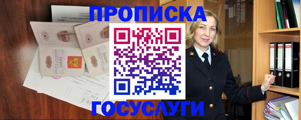 временная регистрация законно в Барнауле