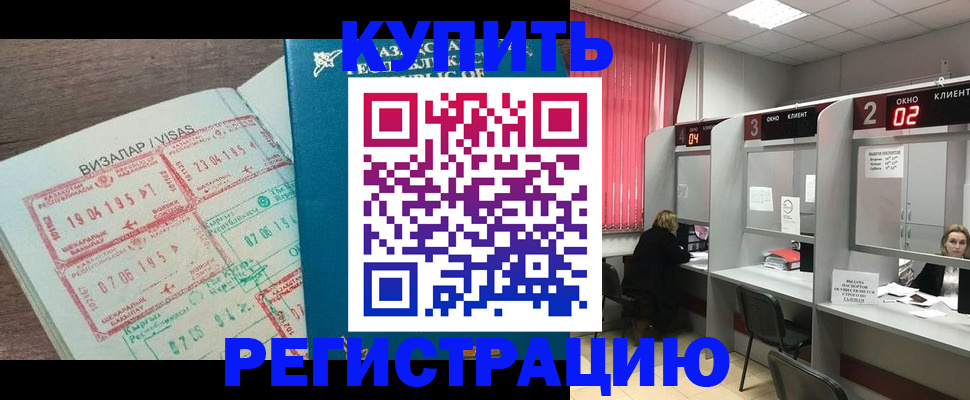 временная регистрация в Барнауле