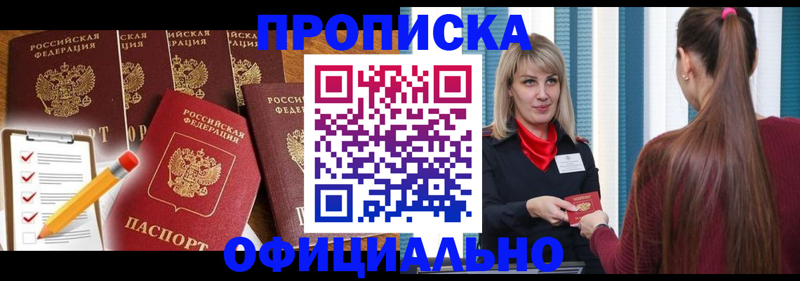 временная регистрация надежно в Барнауле